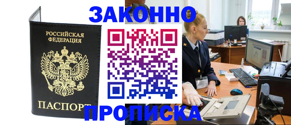 временная регистрация 2025 в Стерлитамаке