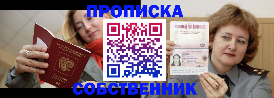 прописка регистрация в Стерлитамаке