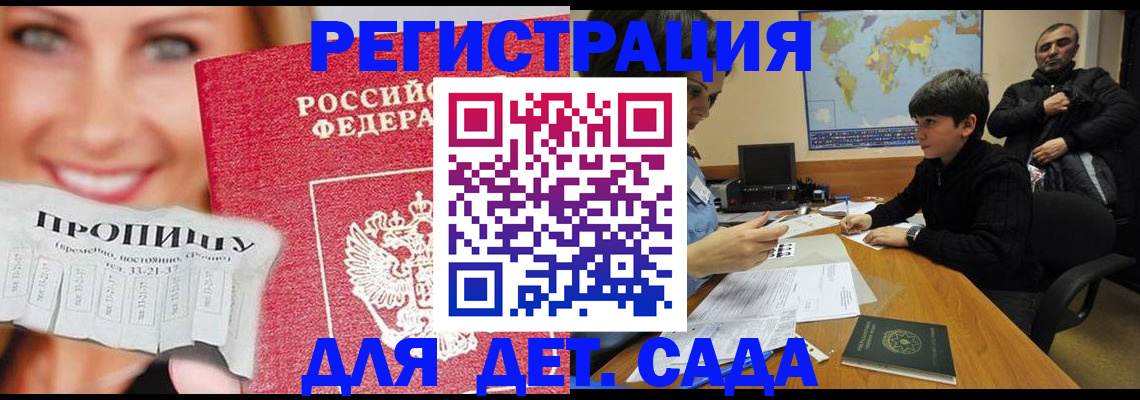 прописка для работы в Стерлитамаке