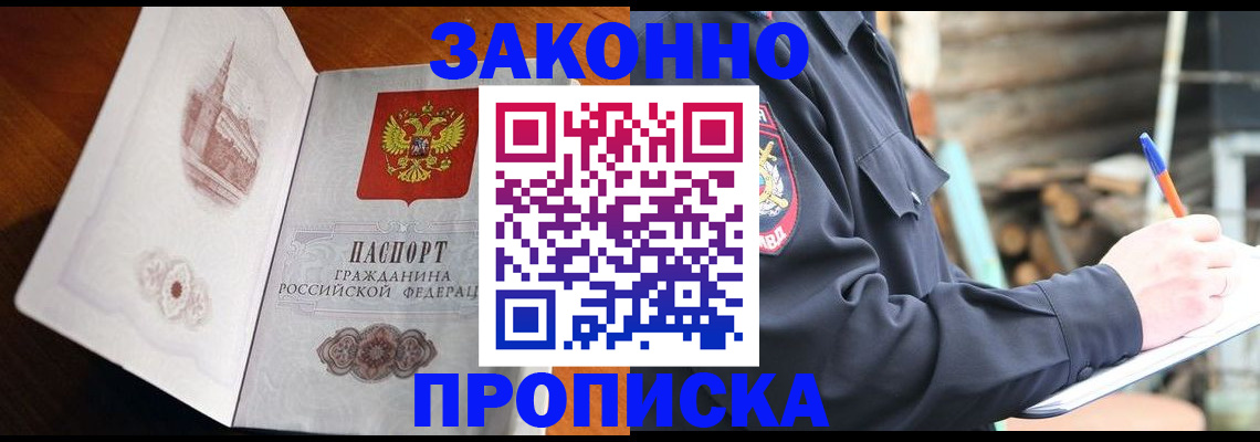 временная регистрация недорого в Стерлитамаке